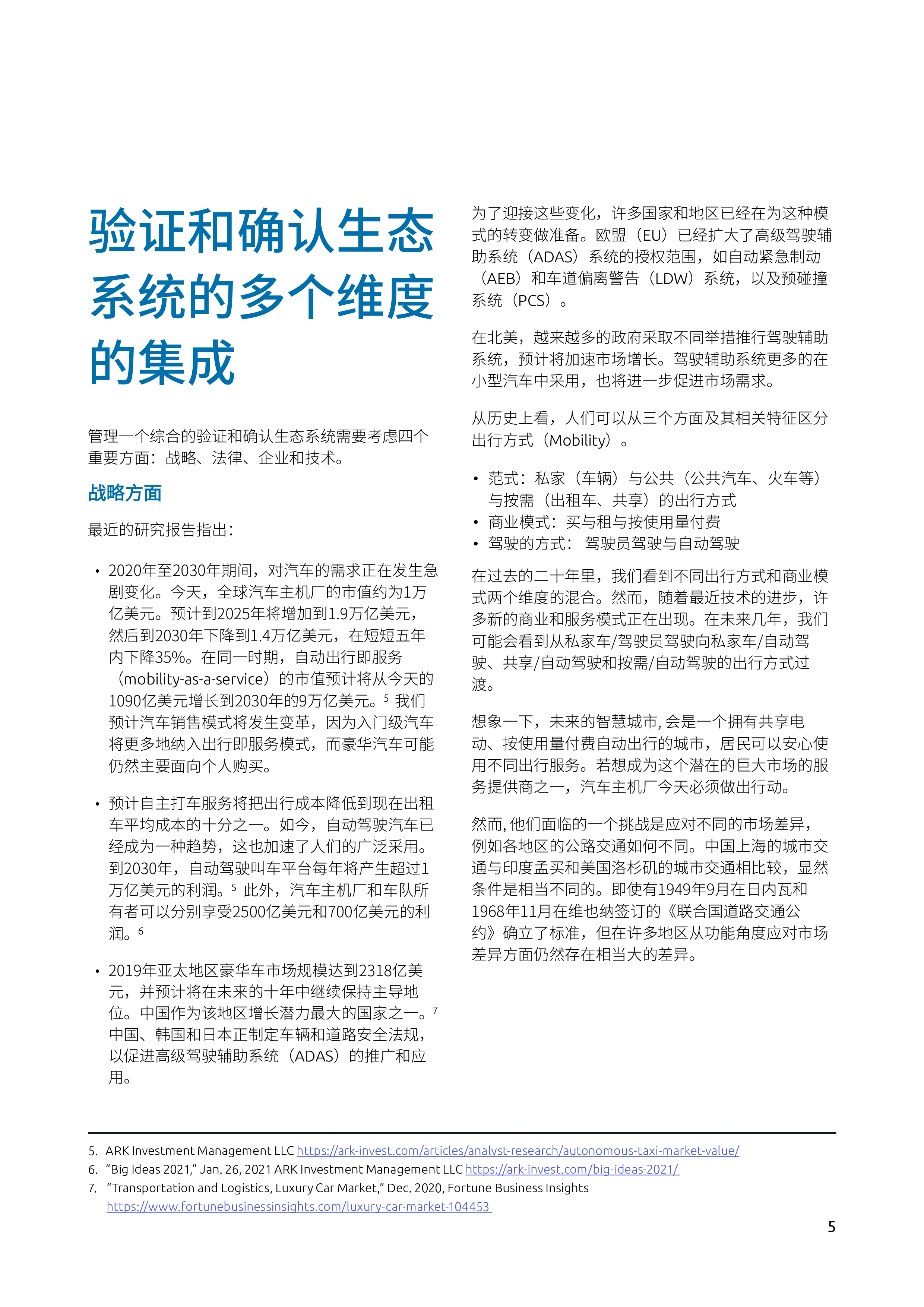 凯捷科技2023自动驾驶未来今日白皮书21页